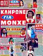 Πρωτοσέλιδο Φως των Σπορ 25/09/2011