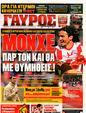 Πρωτοσέλιδο Γαύρος 24/09/2011