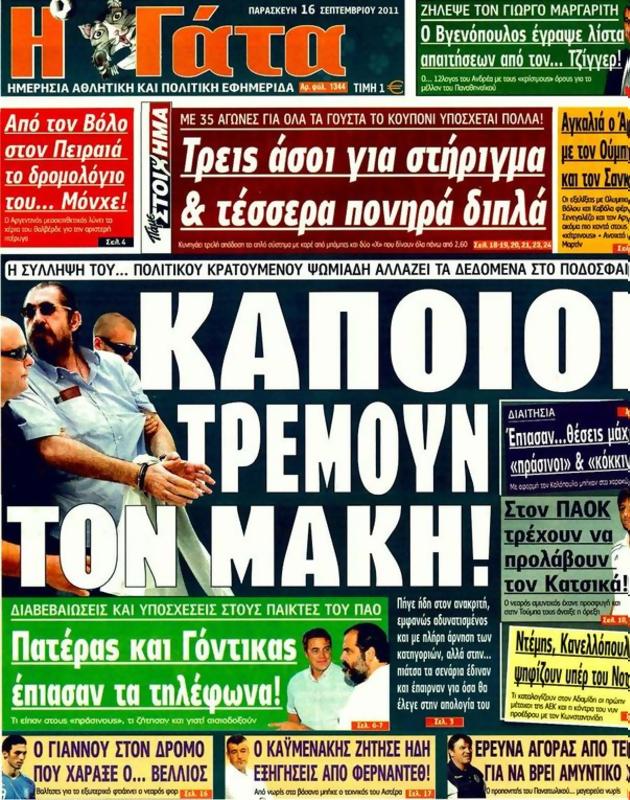 Πρωτοσέλιδο Η Γάτα