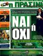 Πρωτοσέλιδο Η Πράσινη 23/09/2011