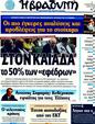Πρωτοσέλιδο Η Βραδυνή 18/09/2011