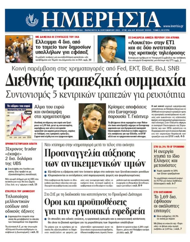 Πρωτοσέλιδο Ημερησία