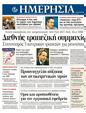 Πρωτοσέλιδο Ημερησία 30/09/2011