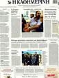 Πρωτοσέλιδο Καθημερινή 30/09/2011