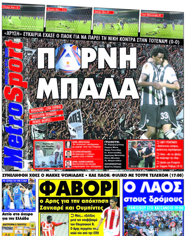 Πρωτοσέλιδο MetroSport