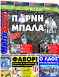 Πρωτοσέλιδο MetroSport 24/09/2011