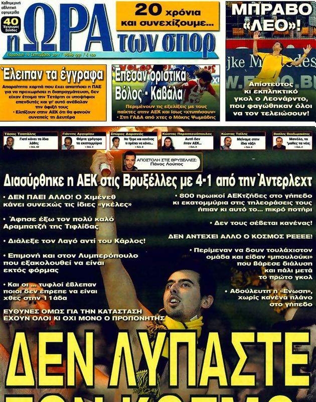 Πρωτοσέλιδο Ωρα για Σπορ
