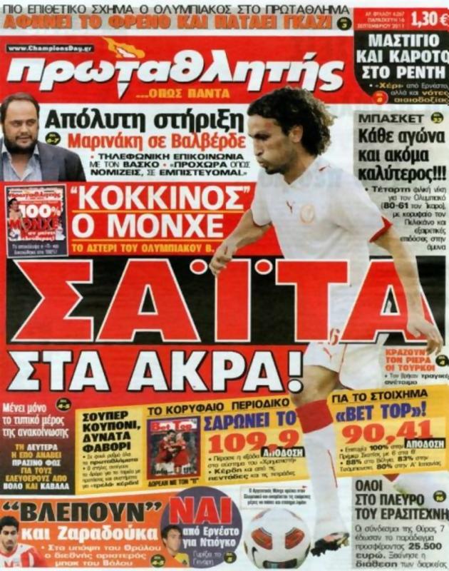 Πρωτοσέλιδο Πρωταθλητής