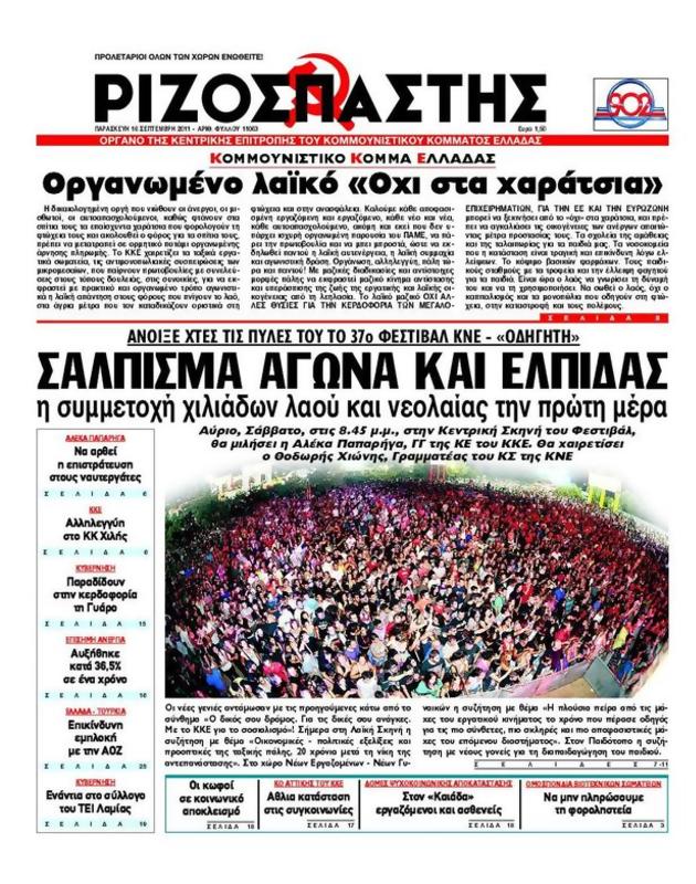 Πρωτοσέλιδο Ριζοσπάστης