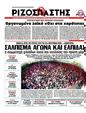 Πρωτοσέλιδο Ριζοσπάστης 24/09/2011