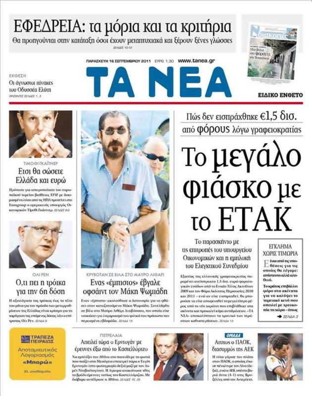 Πρωτοσέλιδο Τα Νέα