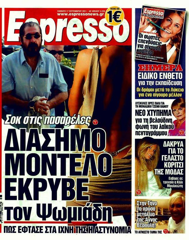 Πρωτοσέλιδο Espresso
