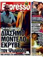 Πρωτοσέλιδο Espresso 25/09/2011