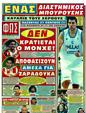 Πρωτοσέλιδο Φως των Σπορ 25/09/2011