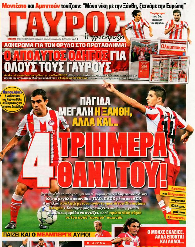 Πρωτοσέλιδο Γαύρος