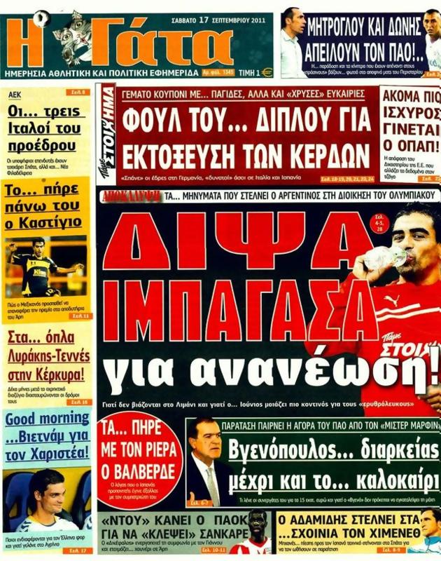 Πρωτοσέλιδο Η Γάτα