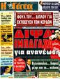 Πρωτοσέλιδο Η Γάτα 01/10/2011