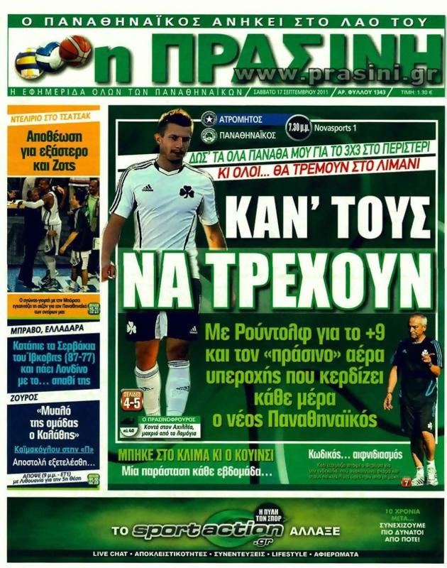 Πρωτοσέλιδο Η Πράσινη