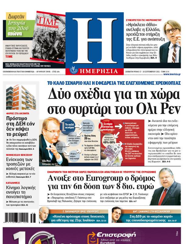 Πρωτοσέλιδο Ημερησία