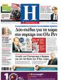 Πρωτοσέλιδο Ημερησία 30/09/2011