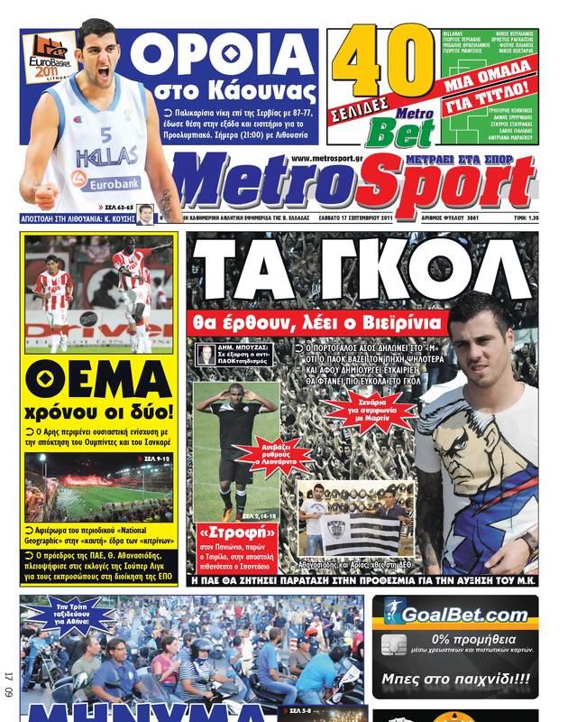 Πρωτοσέλιδο MetroSport