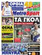 Πρωτοσέλιδο MetroSport 24/09/2011