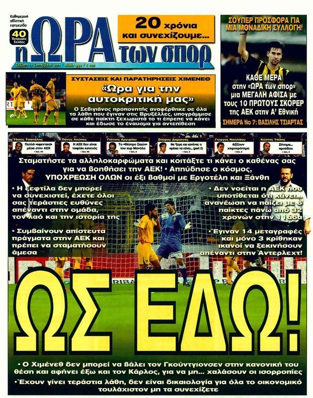Πρωτοσέλιδο Ωρα για Σπορ