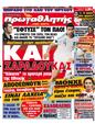 Πρωτοσέλιδο Πρωταθλητής 30/09/2011