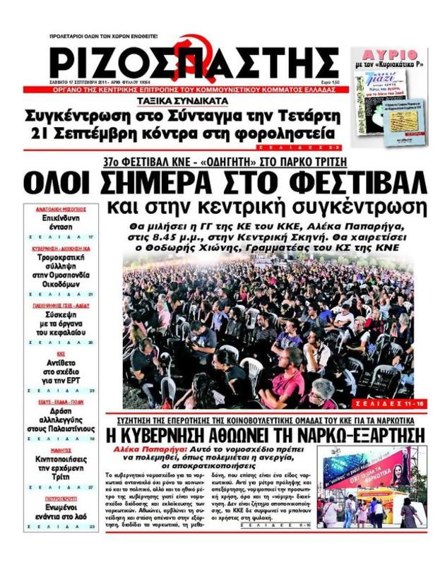 Πρωτοσέλιδο Ριζοσπάστης