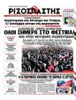 Πρωτοσέλιδο Ριζοσπάστης 24/09/2011