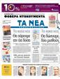 Πρωτοσέλιδο Τα Νέα 30/09/2011