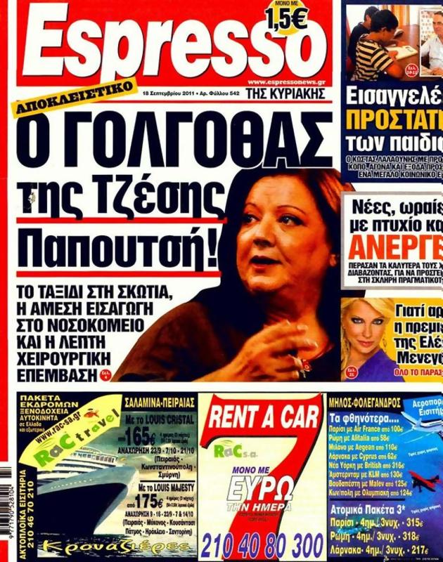 Πρωτοσέλιδο Espresso