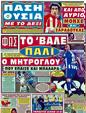 Πρωτοσέλιδο Φως των Σπορ 30/09/2011