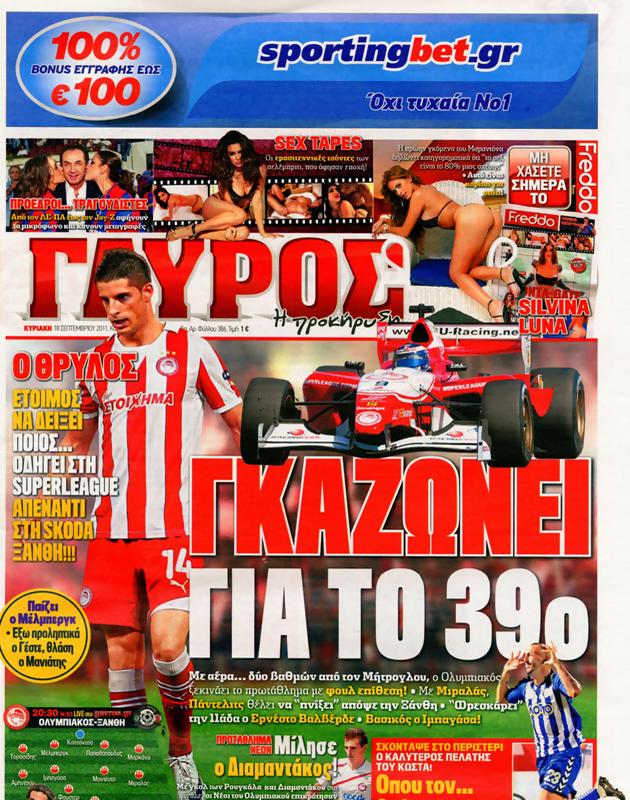 Πρωτοσέλιδο Γαύρος