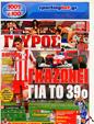 Πρωτοσέλιδο Γαύρος 30/09/2011