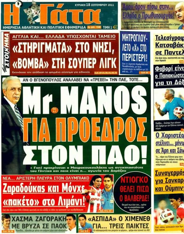 Πρωτοσέλιδο Η Γάτα