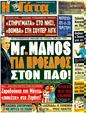 Πρωτοσέλιδο Η Γάτα 01/10/2011