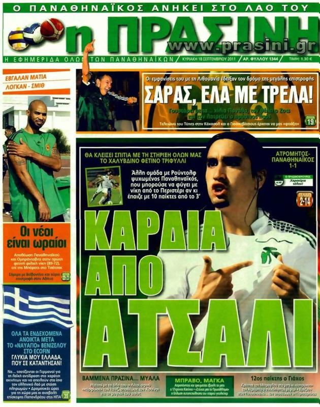 Πρωτοσέλιδο Η Πράσινη
