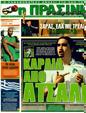 Πρωτοσέλιδο Η Πράσινη 23/09/2011