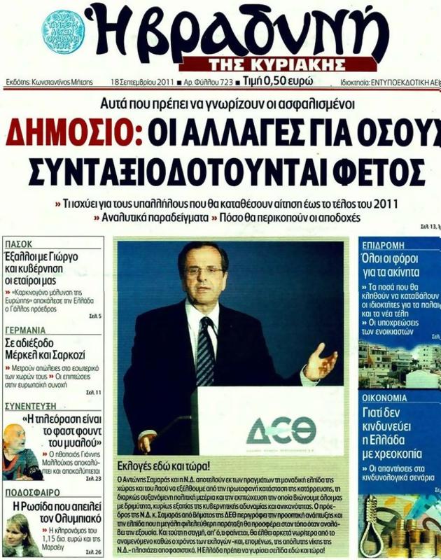 Πρωτοσέλιδο Η Βραδυνή