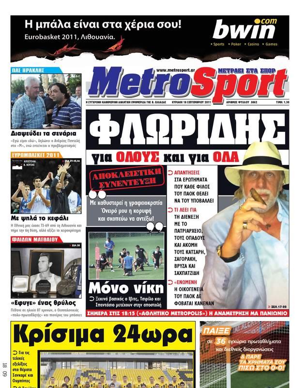 Πρωτοσέλιδο MetroSport