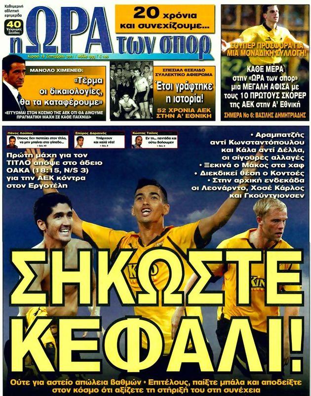 Πρωτοσέλιδο Ωρα για Σπορ