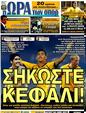 Πρωτοσέλιδο Ωρα για Σπορ 25/09/2011