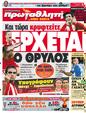 Πρωτοσέλιδο Πρωταθλητής 30/09/2011