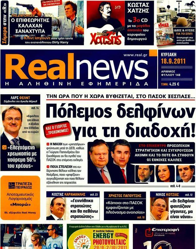 Πρωτοσέλιδο Real News