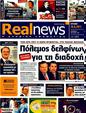Πρωτοσέλιδο Real News 11/12/2011