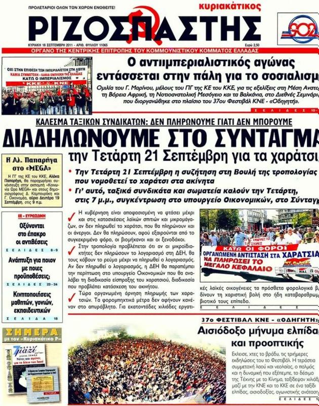 Πρωτοσέλιδο Ριζοσπάστης