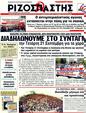 Πρωτοσέλιδο Ριζοσπάστης 24/09/2011