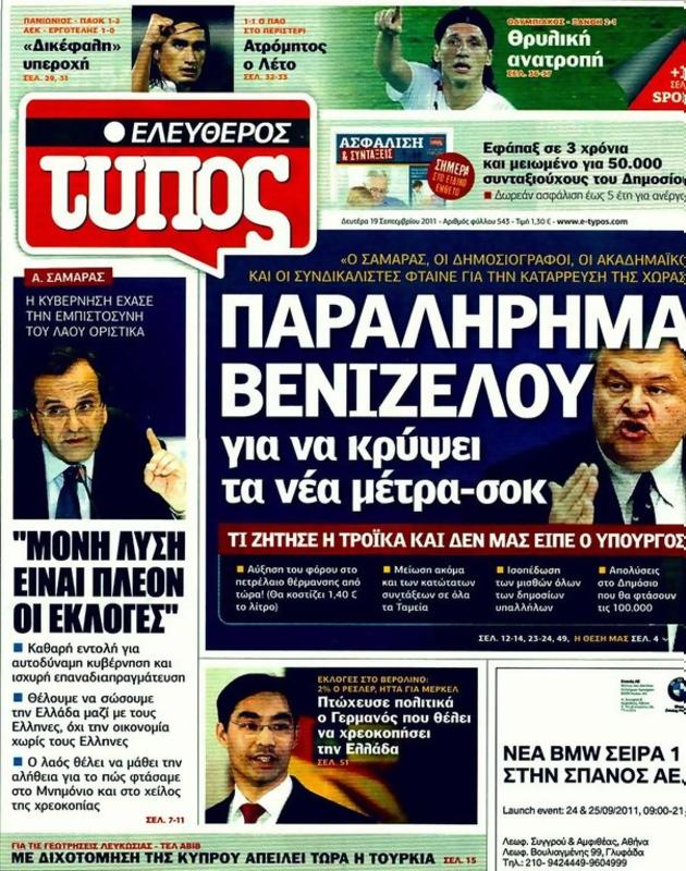 Πρωτοσέλιδο Ελεύθερος Τύπος