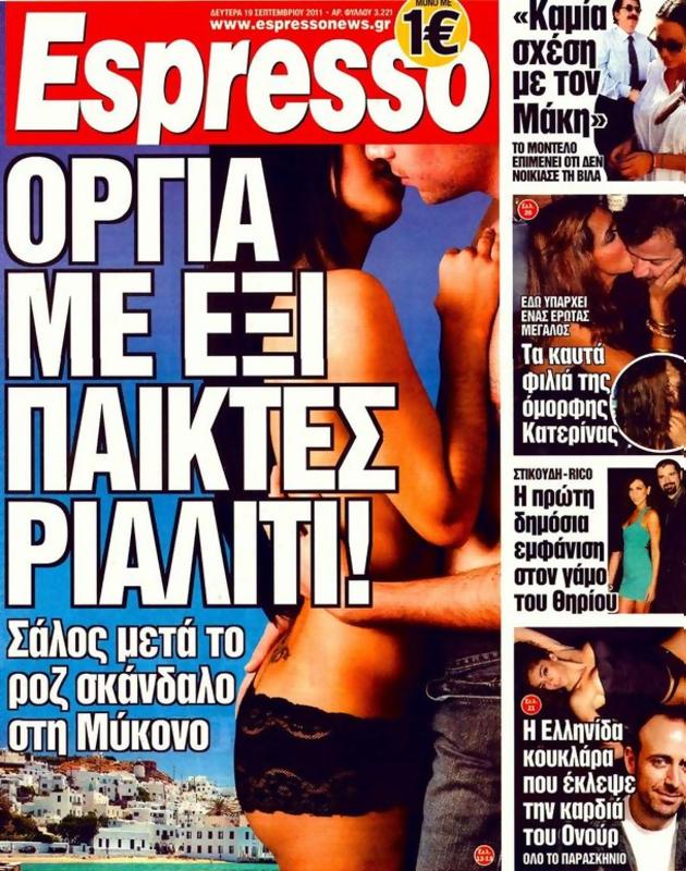 Πρωτοσέλιδο Espresso